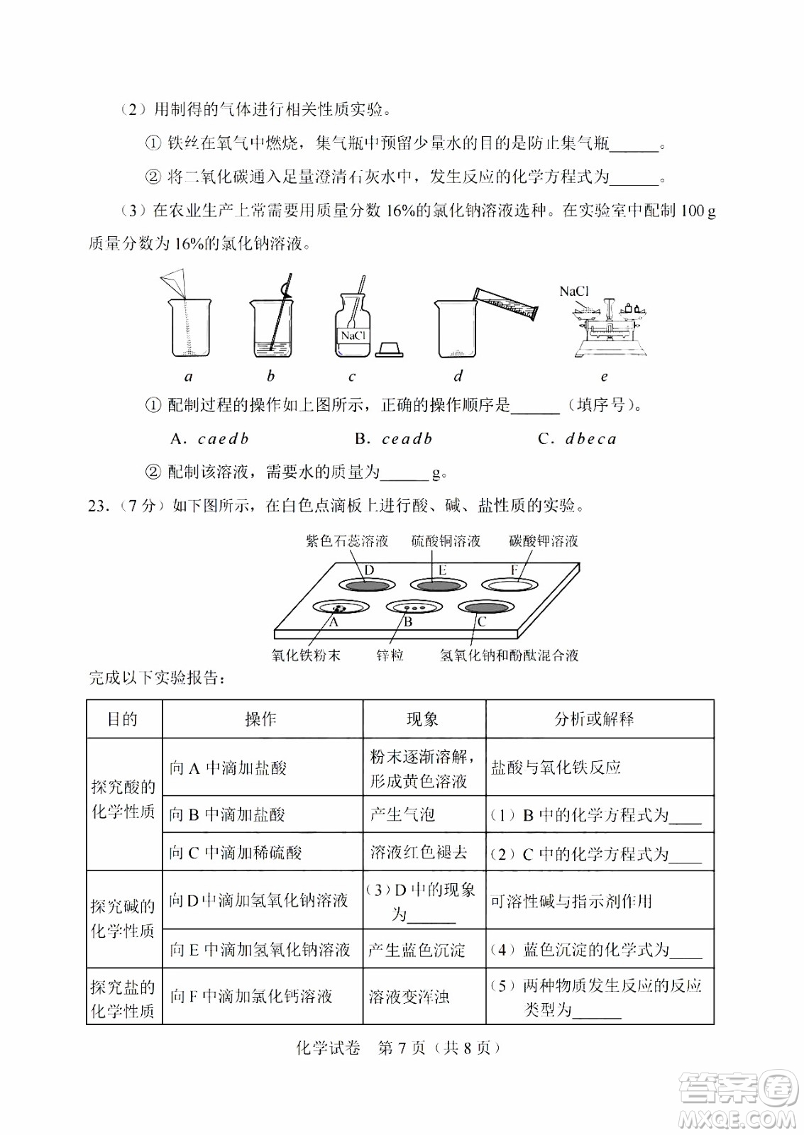 2024天津中考化學(xué)真題答案