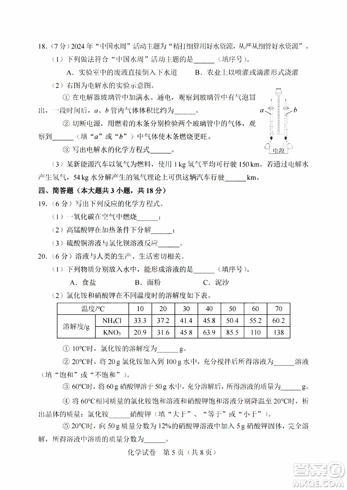 2024天津中考?xì)v史真題答案