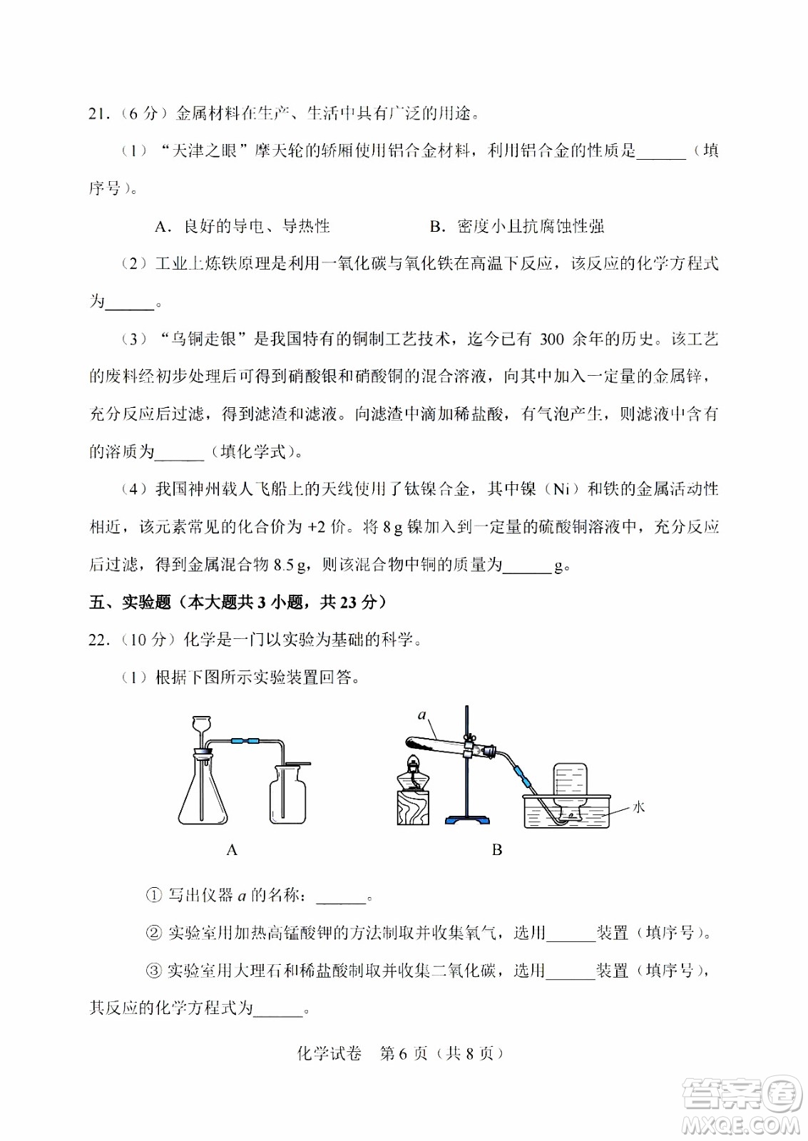 2024天津中考?xì)v史真題答案