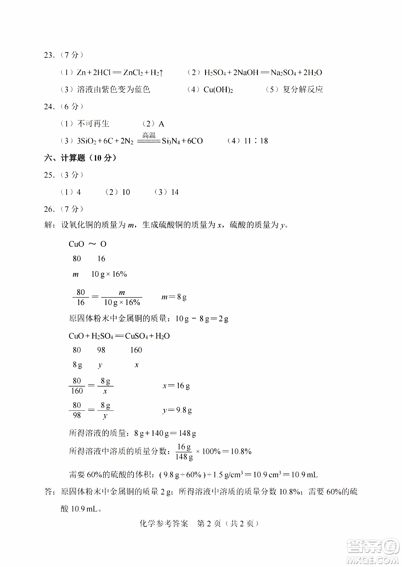 2024天津中考?xì)v史真題答案