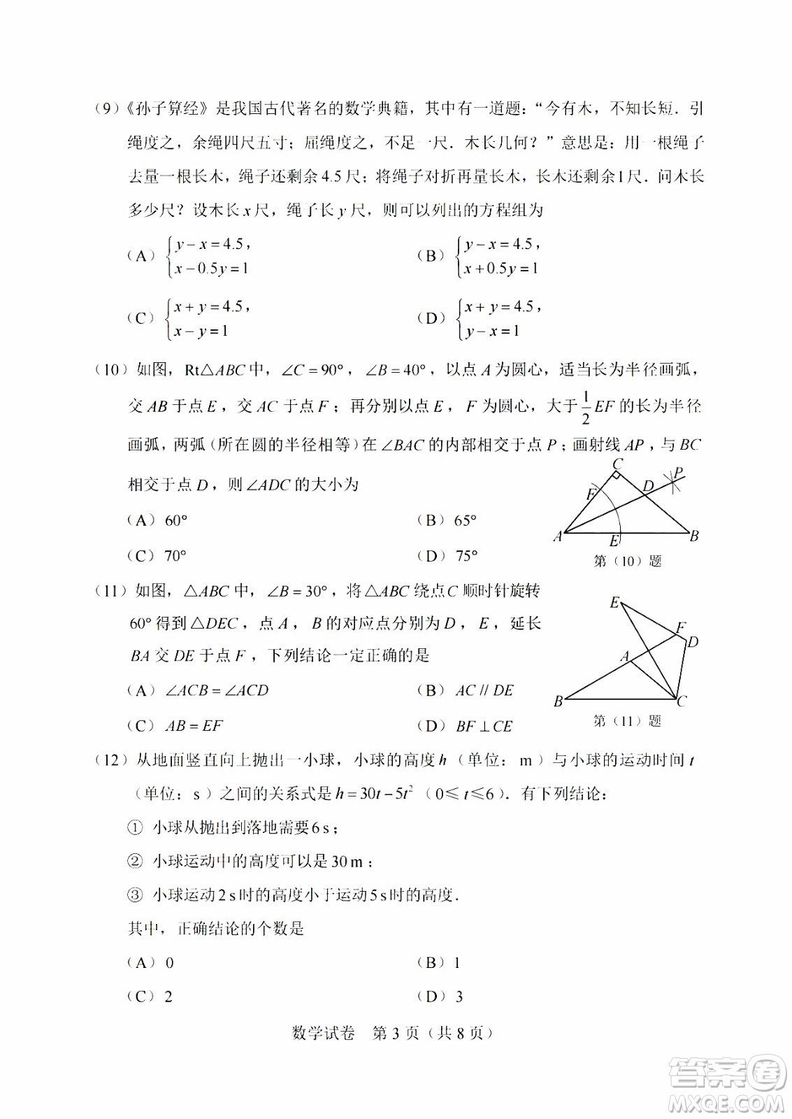 2024天津中考數(shù)學(xué)真題答案