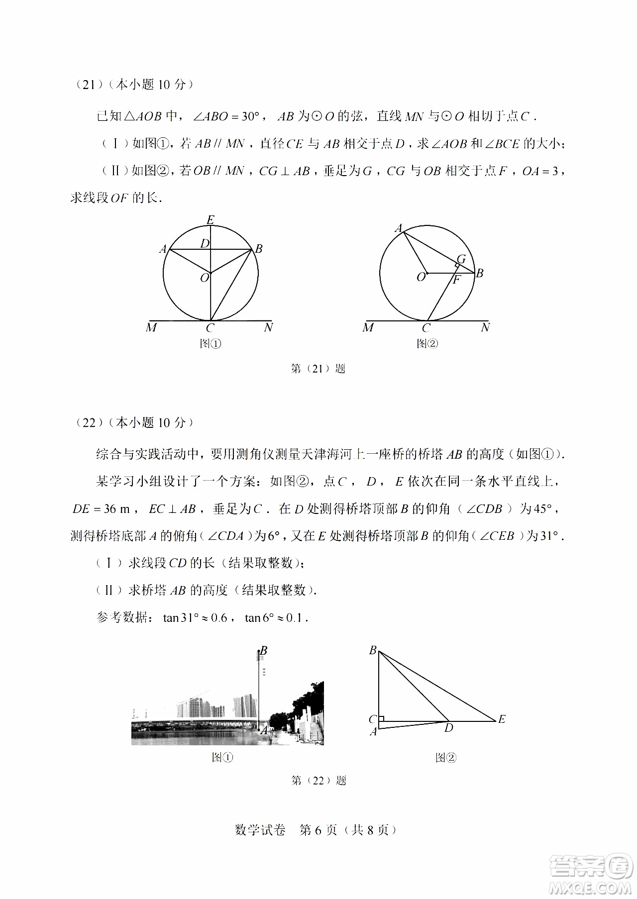 2024天津中考數(shù)學(xué)真題答案