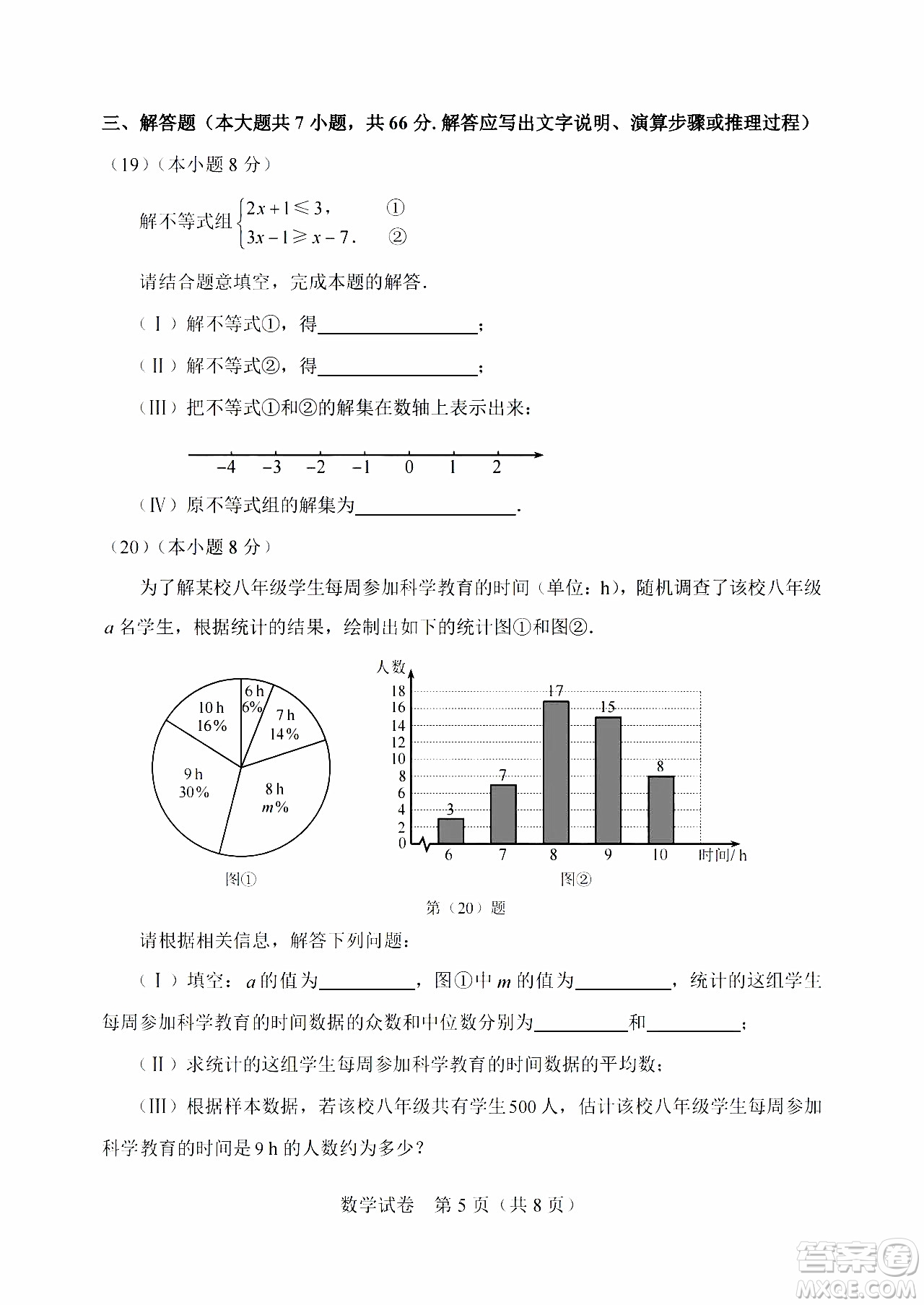 2024天津中考數(shù)學(xué)真題答案