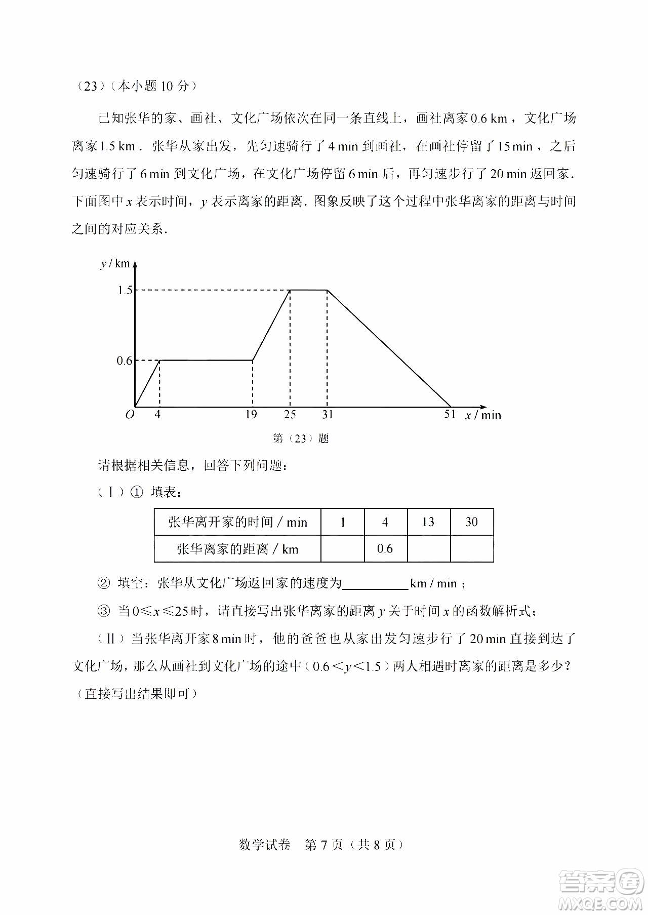 2024天津中考數(shù)學(xué)真題答案