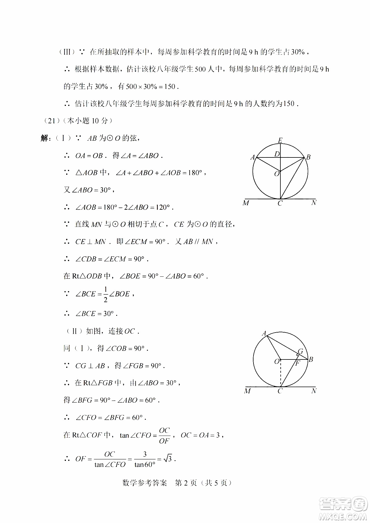 2024天津中考數(shù)學(xué)真題答案