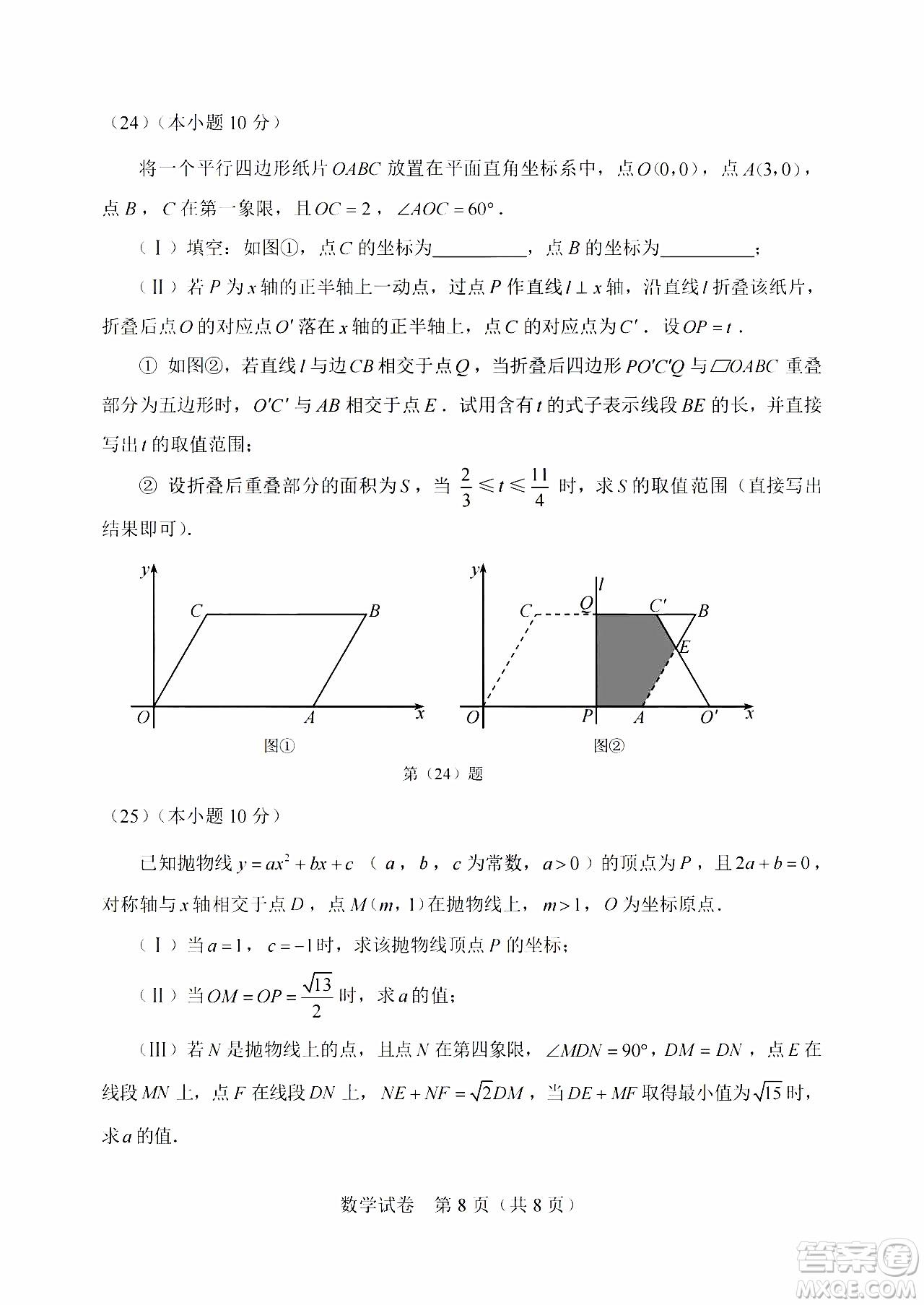 2024天津中考物理真題答案