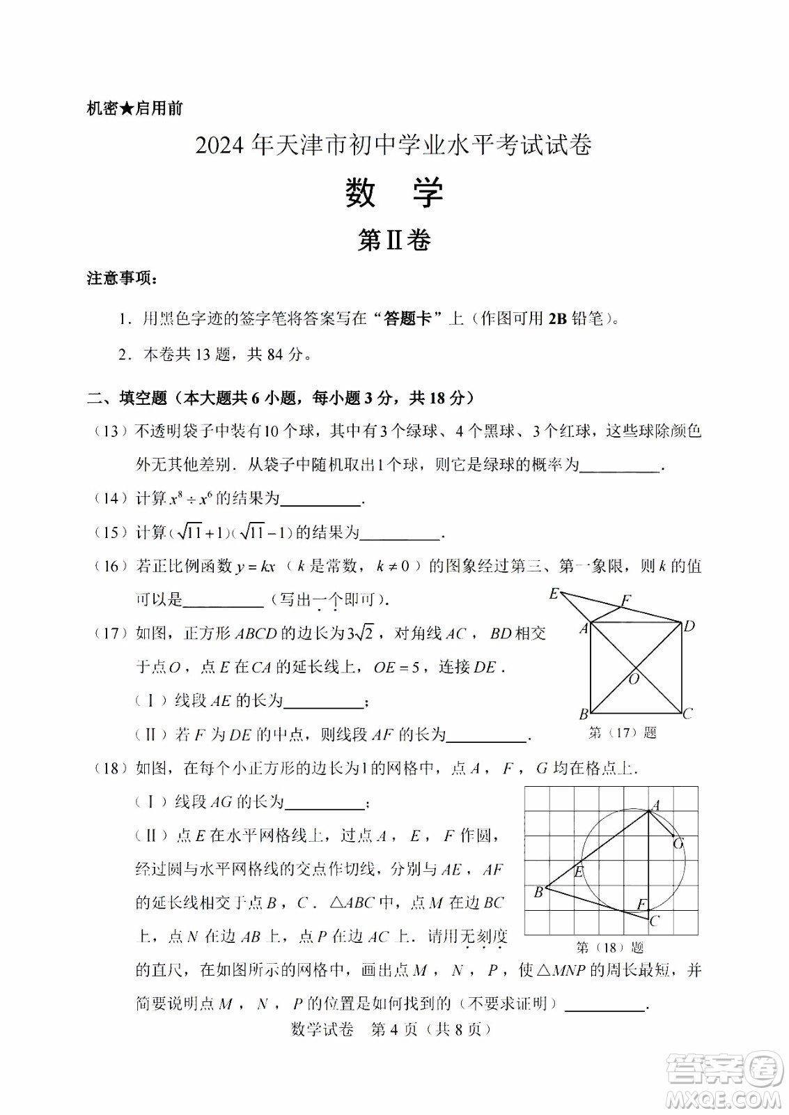 2024天津中考物理真題答案