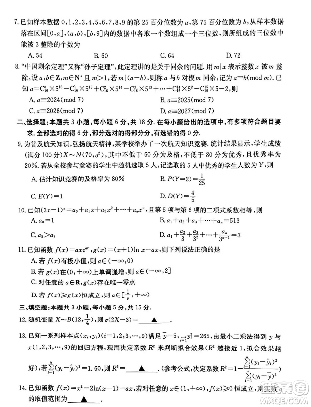 2024年十堰市高二下學(xué)期6月期末調(diào)研考試數(shù)學(xué)試卷答案