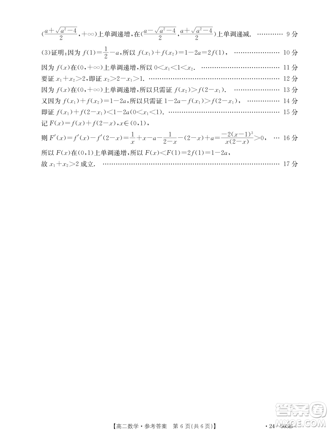 2024年十堰市高二下學(xué)期6月期末調(diào)研考試數(shù)學(xué)試卷答案