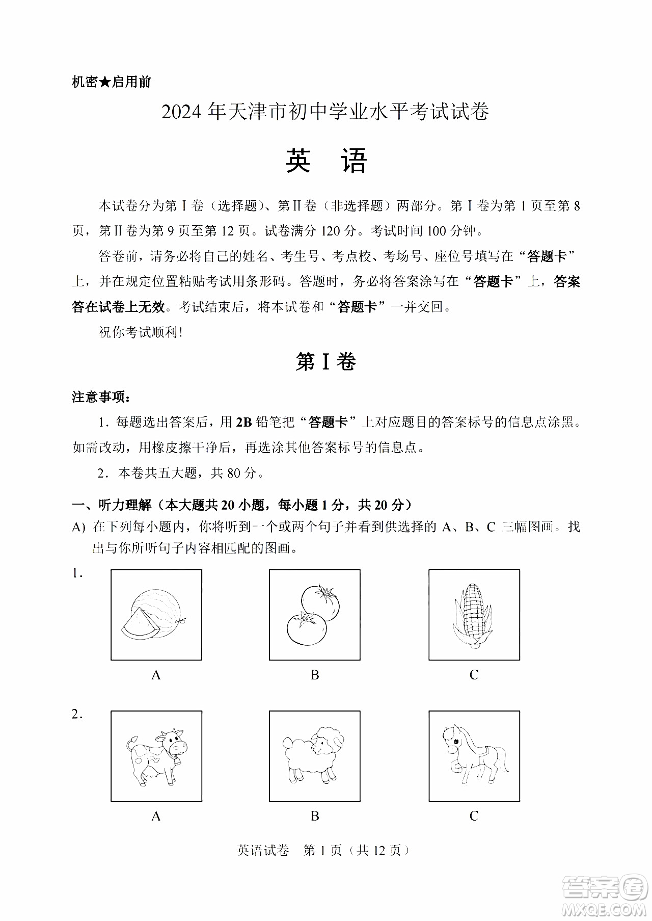 2024天津中考道德與法治真題答案