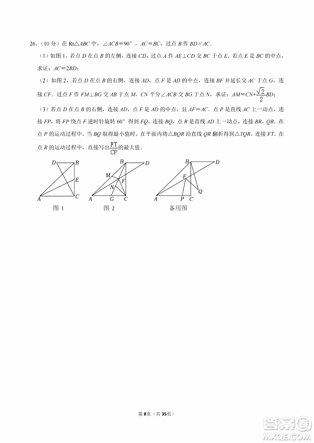 2024重慶中考數(shù)學(xué)B卷真題答案