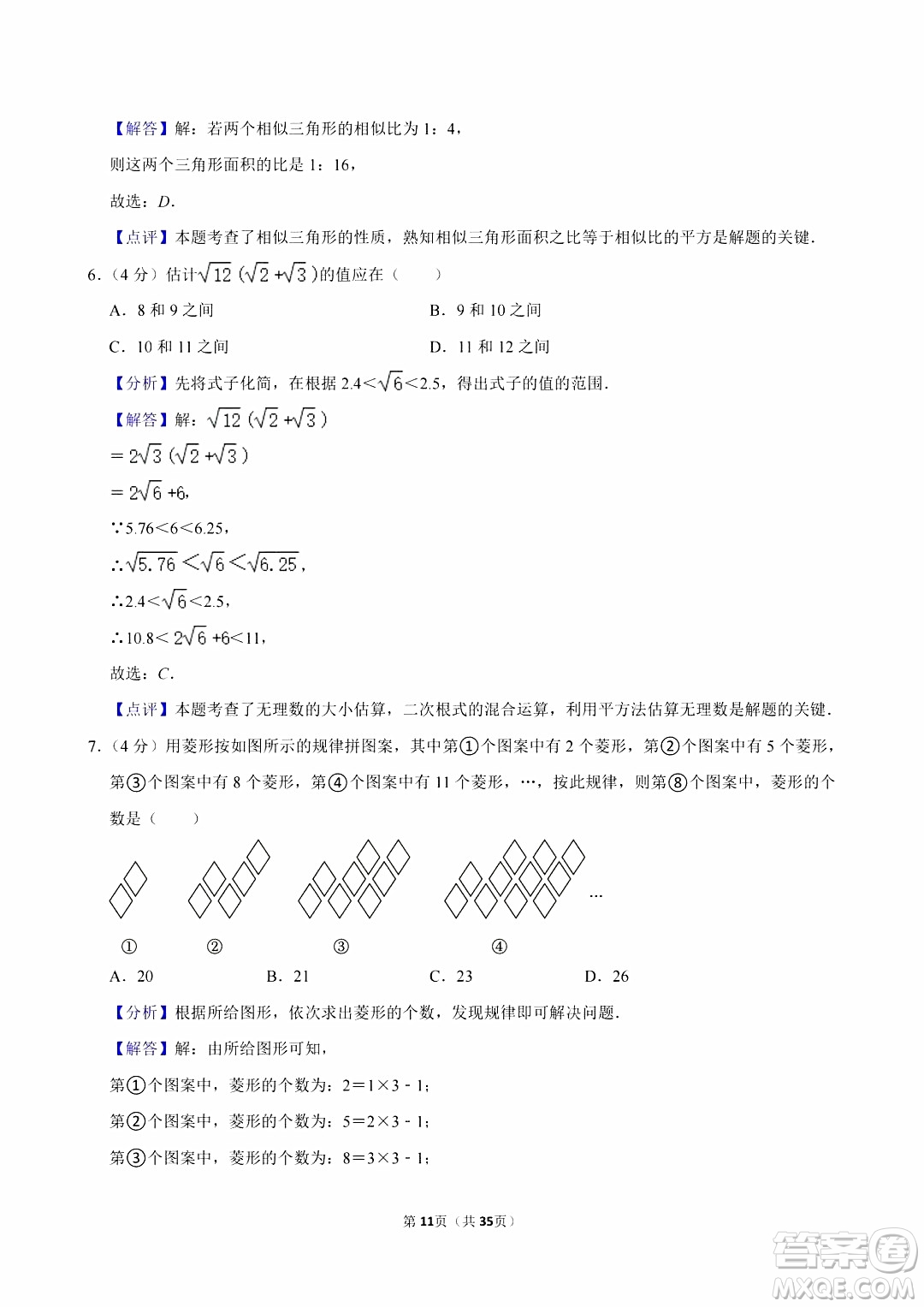 2024重慶中考數(shù)學(xué)B卷真題答案