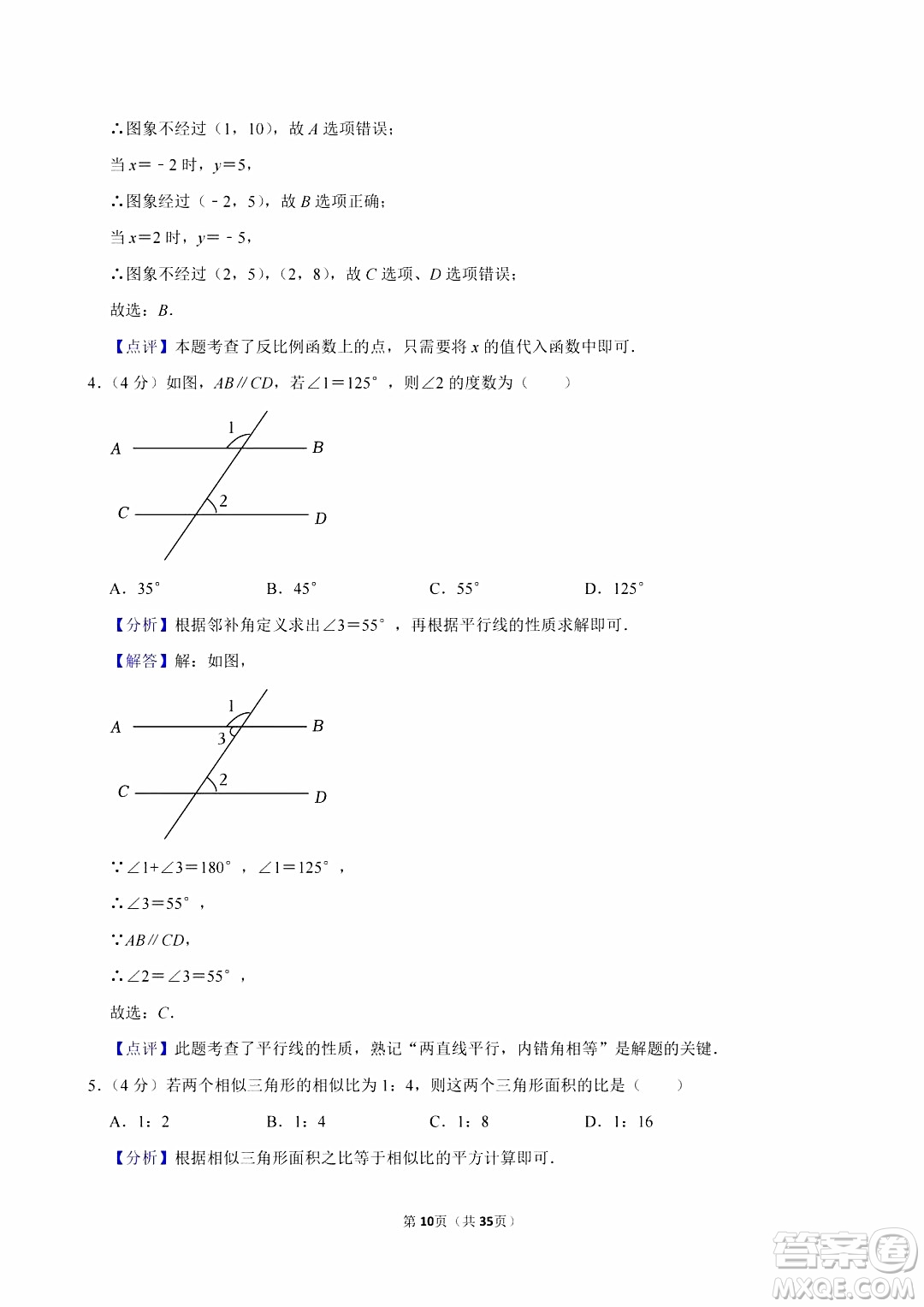 2024重慶中考數(shù)學(xué)B卷真題答案