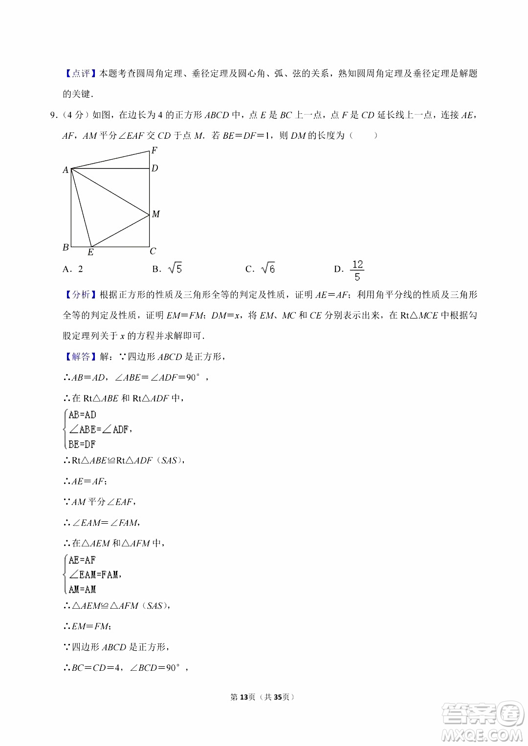 2024重慶中考數(shù)學(xué)B卷真題答案