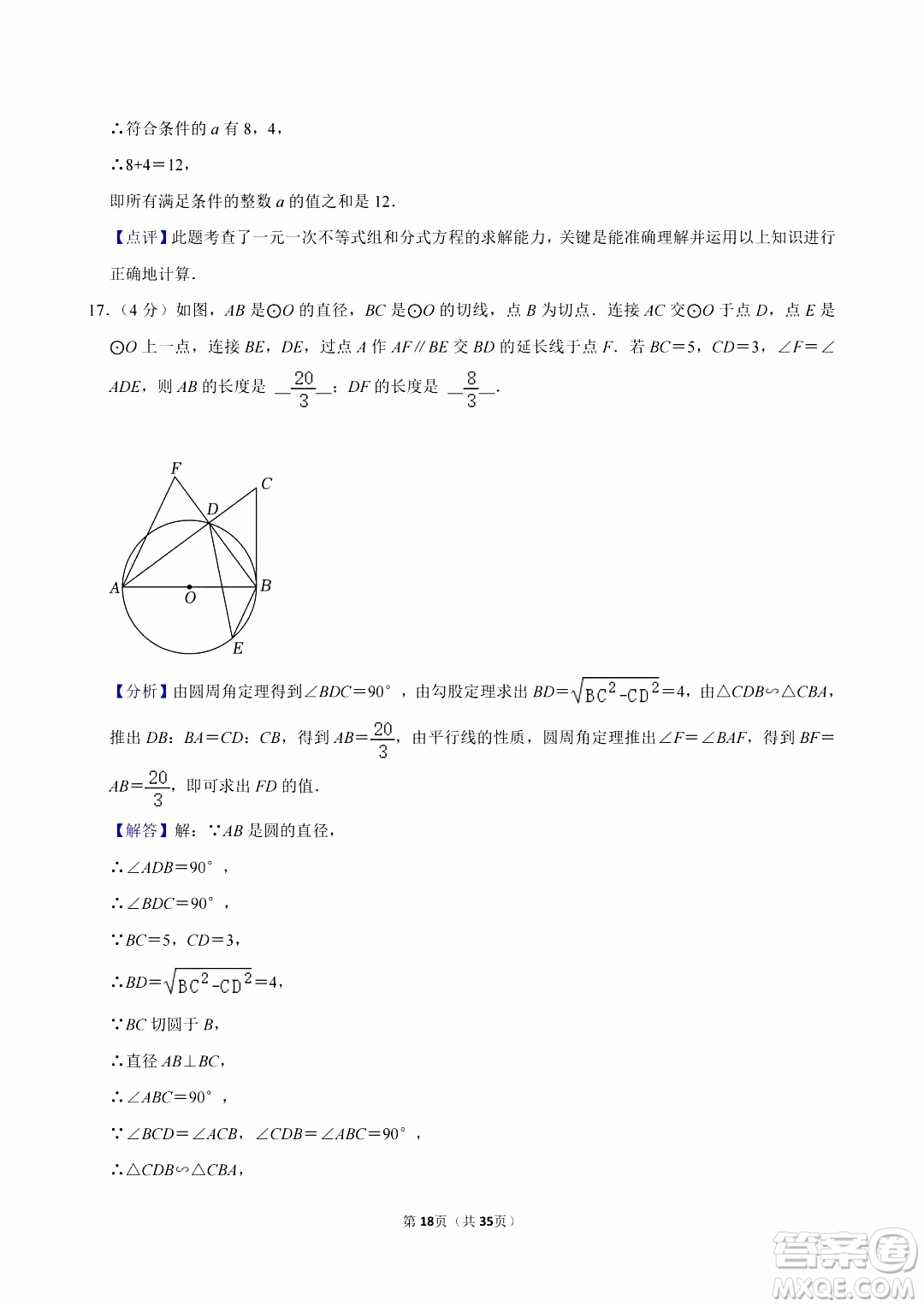 2024重慶中考數(shù)學(xué)B卷真題答案