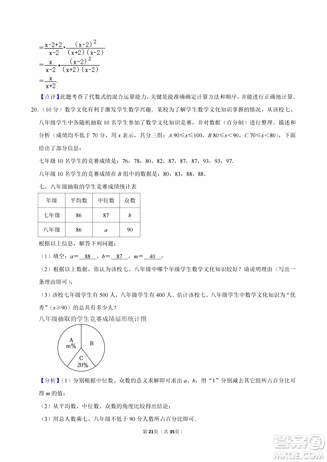 2024重慶中考數(shù)學(xué)B卷真題答案