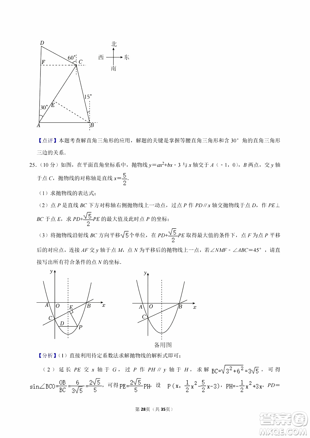 2024重慶中考數(shù)學(xué)B卷真題答案