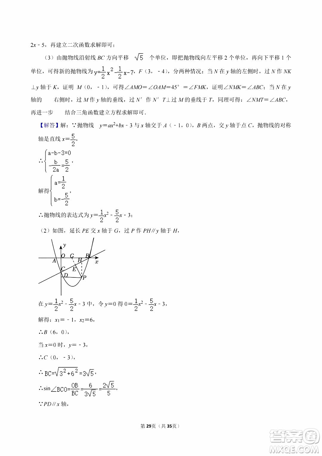 2024重慶中考數(shù)學(xué)B卷真題答案