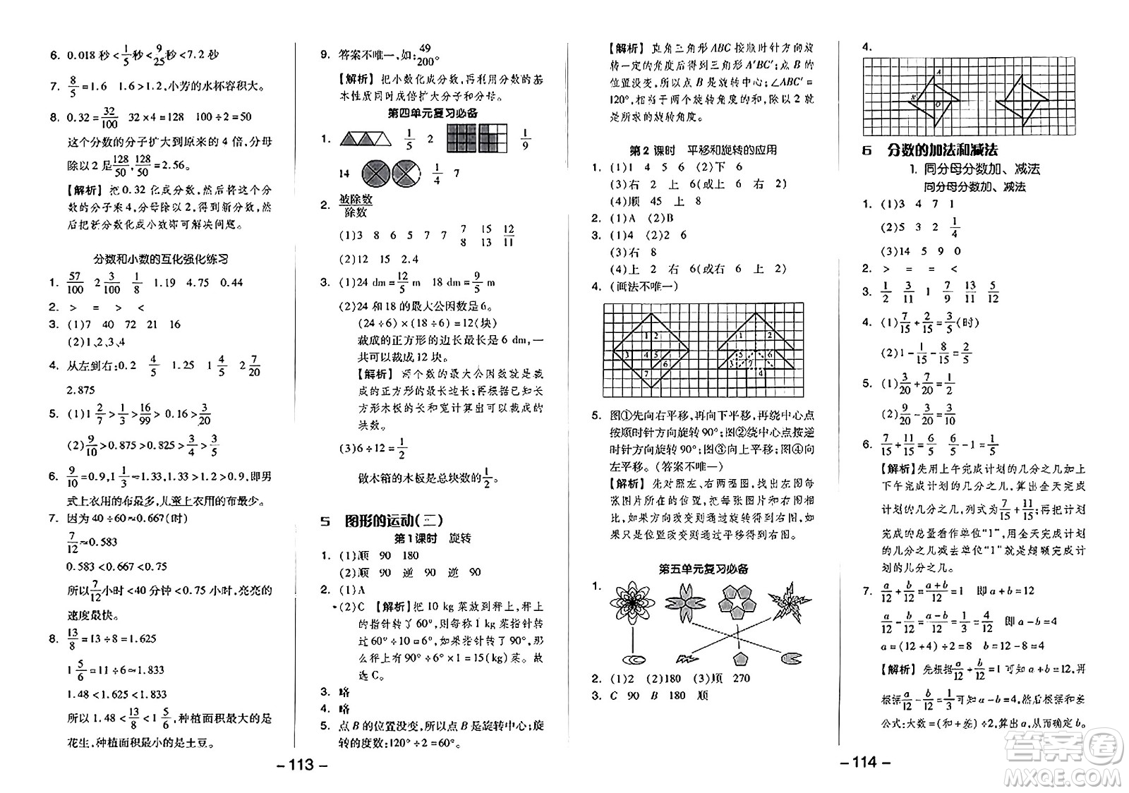 湖南少年兒童出版社2024年春智慧隨堂練五年級數(shù)學(xué)下冊人教版答案