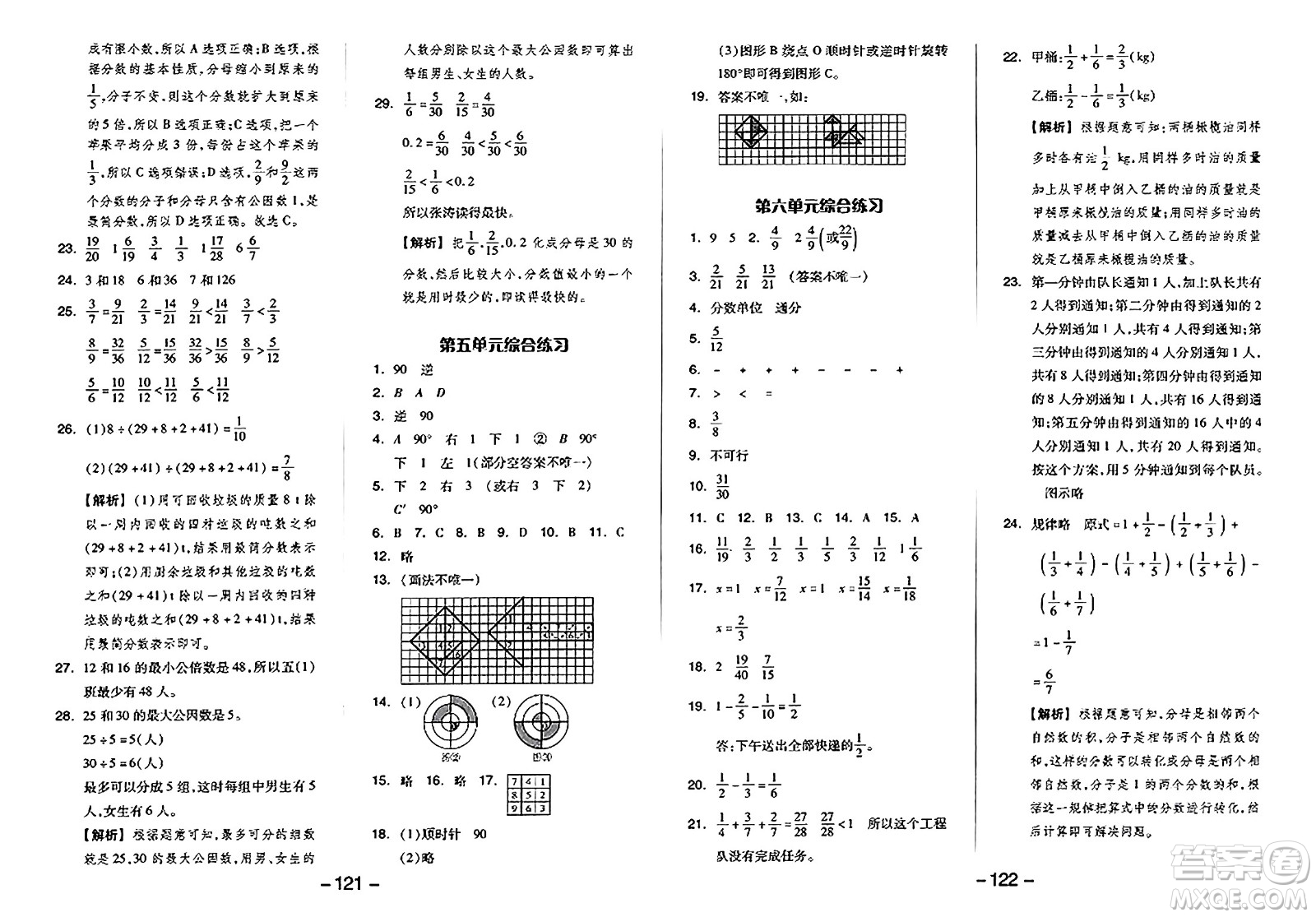 湖南少年兒童出版社2024年春智慧隨堂練五年級數(shù)學(xué)下冊人教版答案