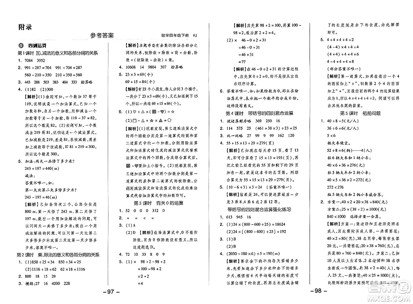 湖南少年兒童出版社2024年春智慧隨堂練四年級數(shù)學(xué)下冊人教版答案