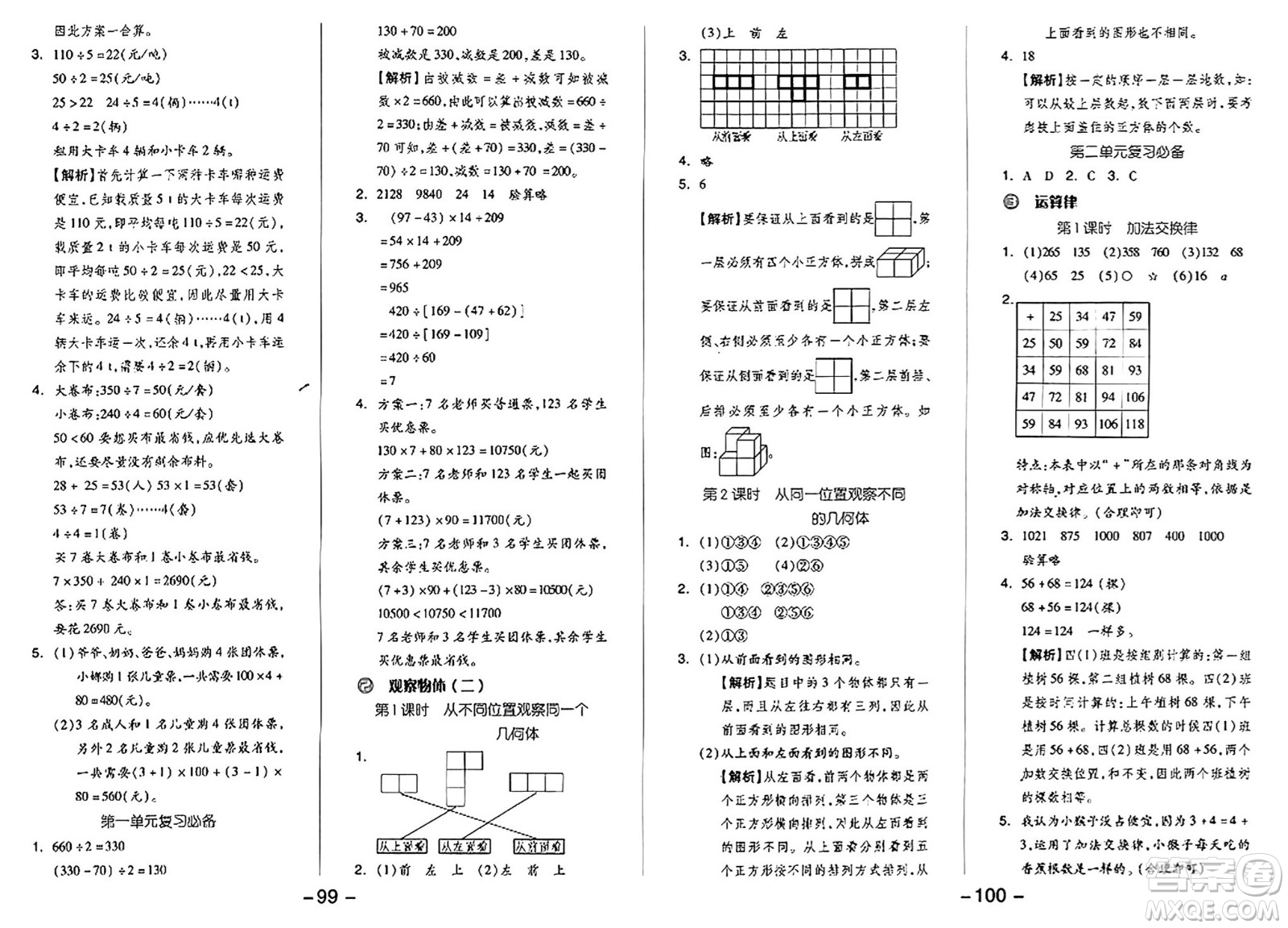 湖南少年兒童出版社2024年春智慧隨堂練四年級數(shù)學(xué)下冊人教版答案