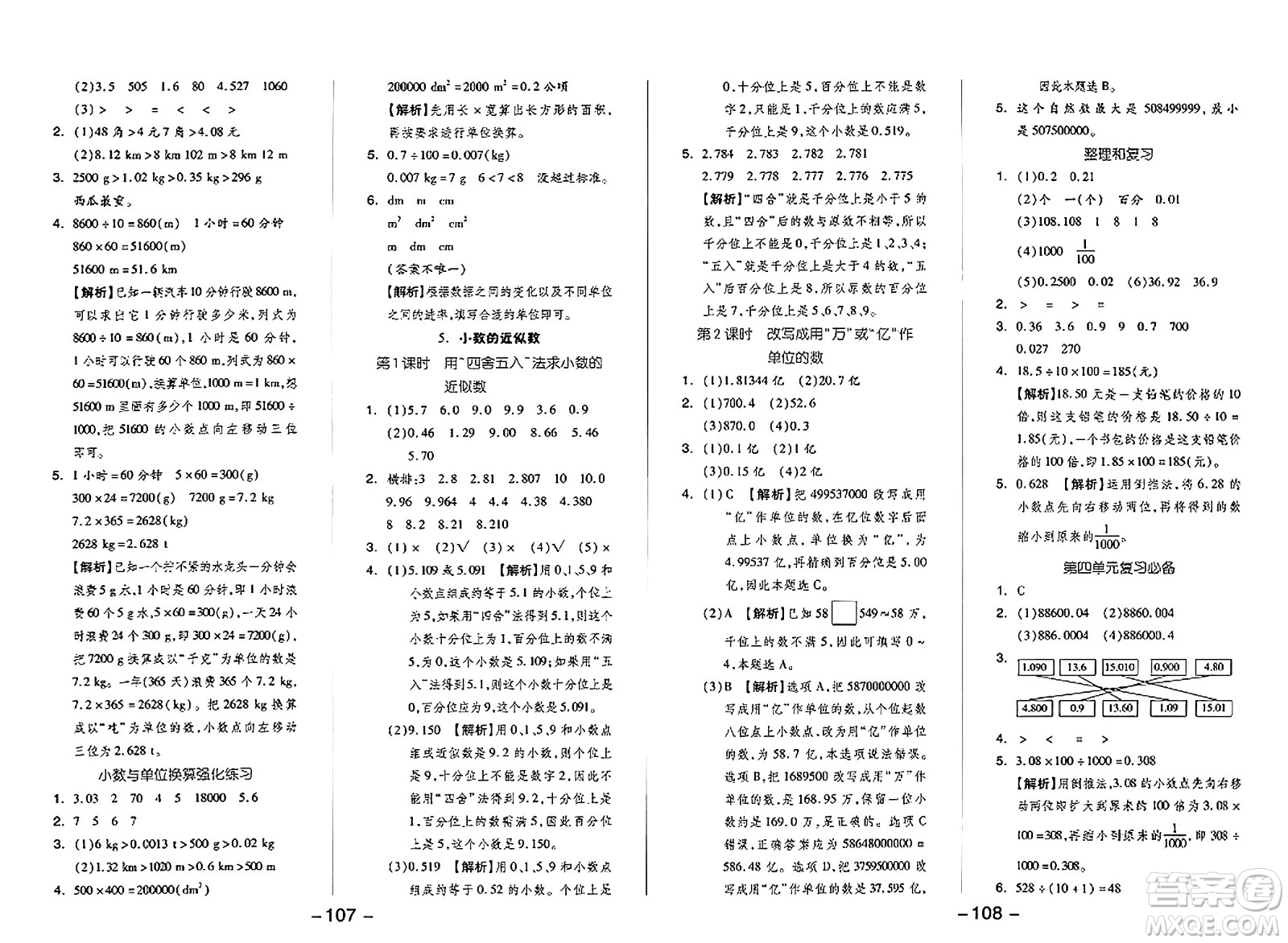 湖南少年兒童出版社2024年春智慧隨堂練四年級數(shù)學(xué)下冊人教版答案