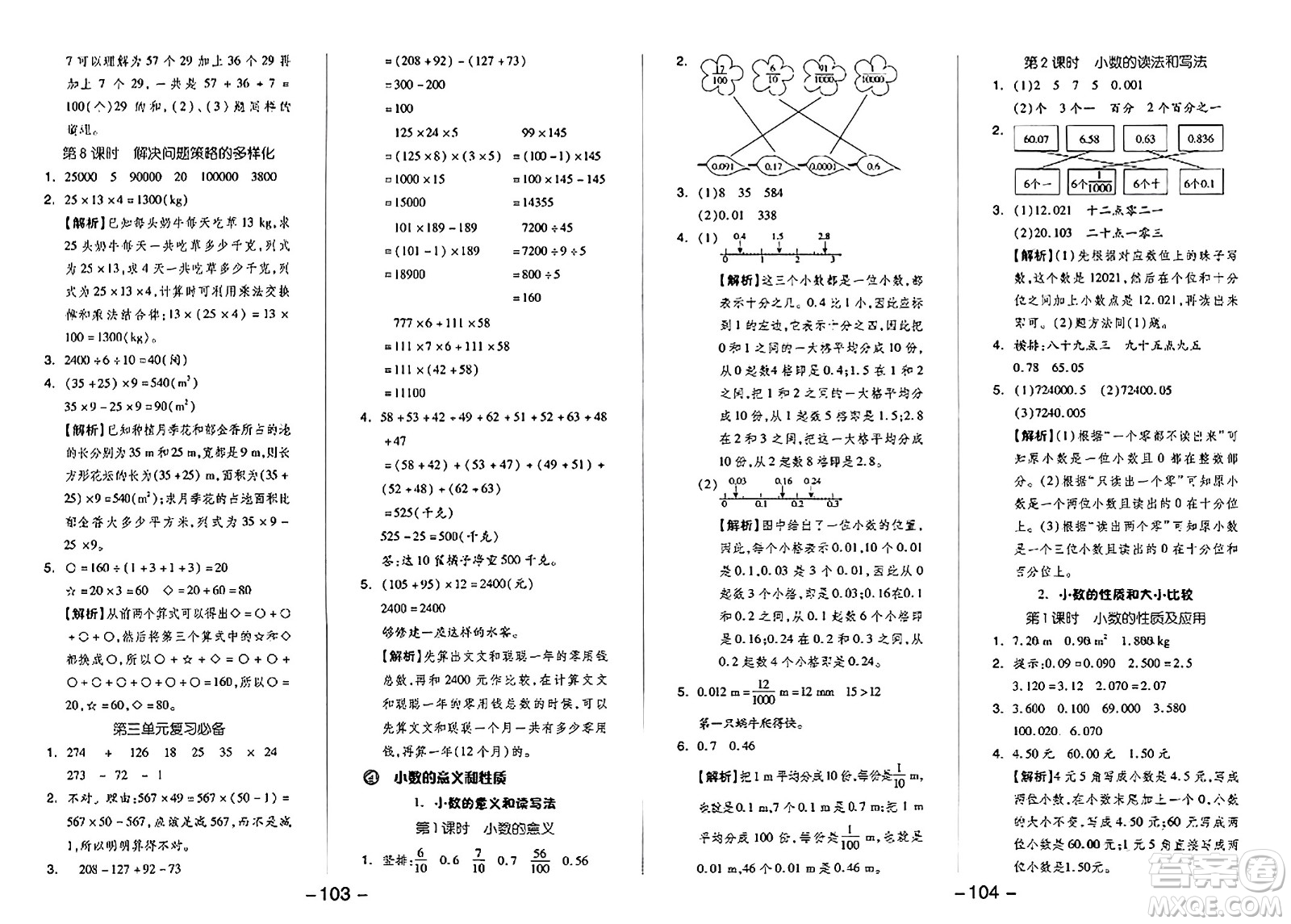 湖南少年兒童出版社2024年春智慧隨堂練四年級數(shù)學(xué)下冊人教版答案