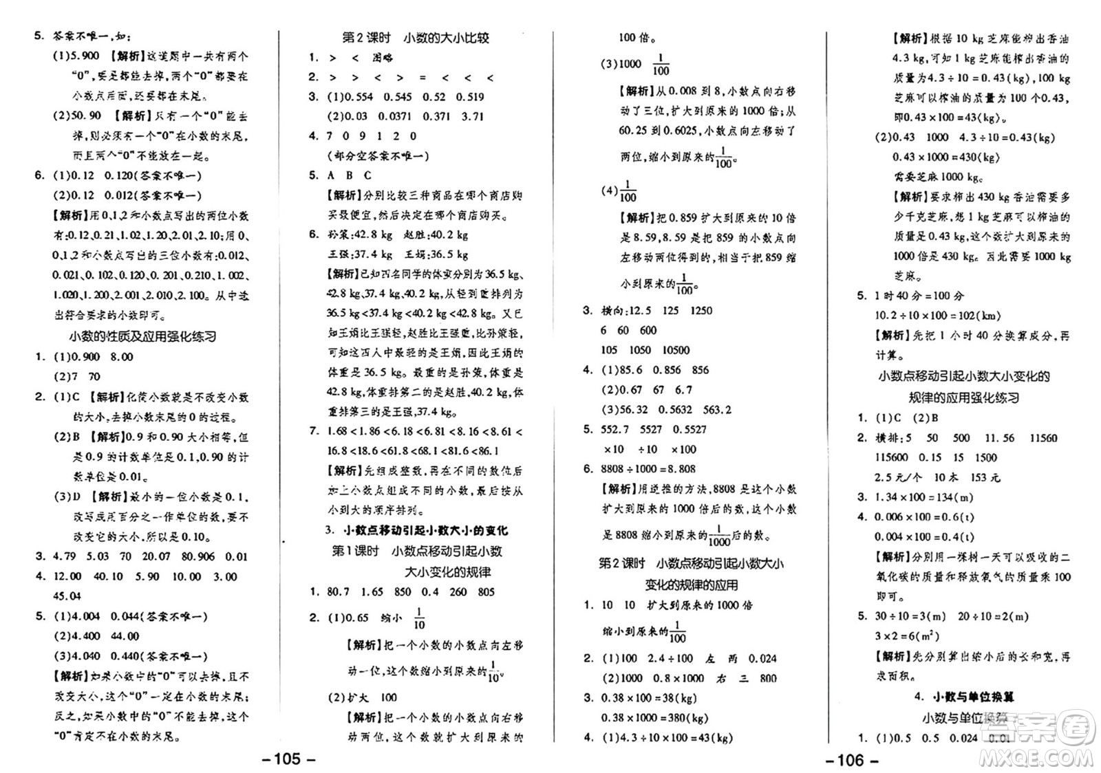 湖南少年兒童出版社2024年春智慧隨堂練四年級數(shù)學(xué)下冊人教版答案