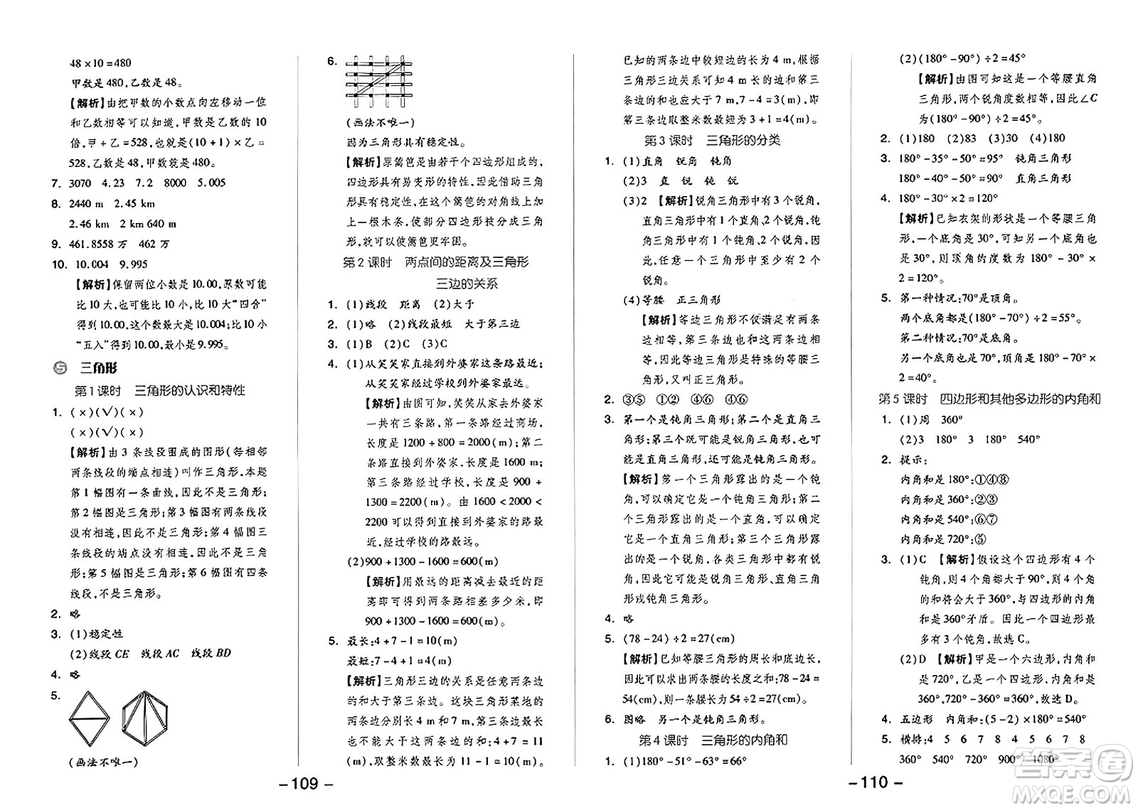 湖南少年兒童出版社2024年春智慧隨堂練四年級數(shù)學(xué)下冊人教版答案