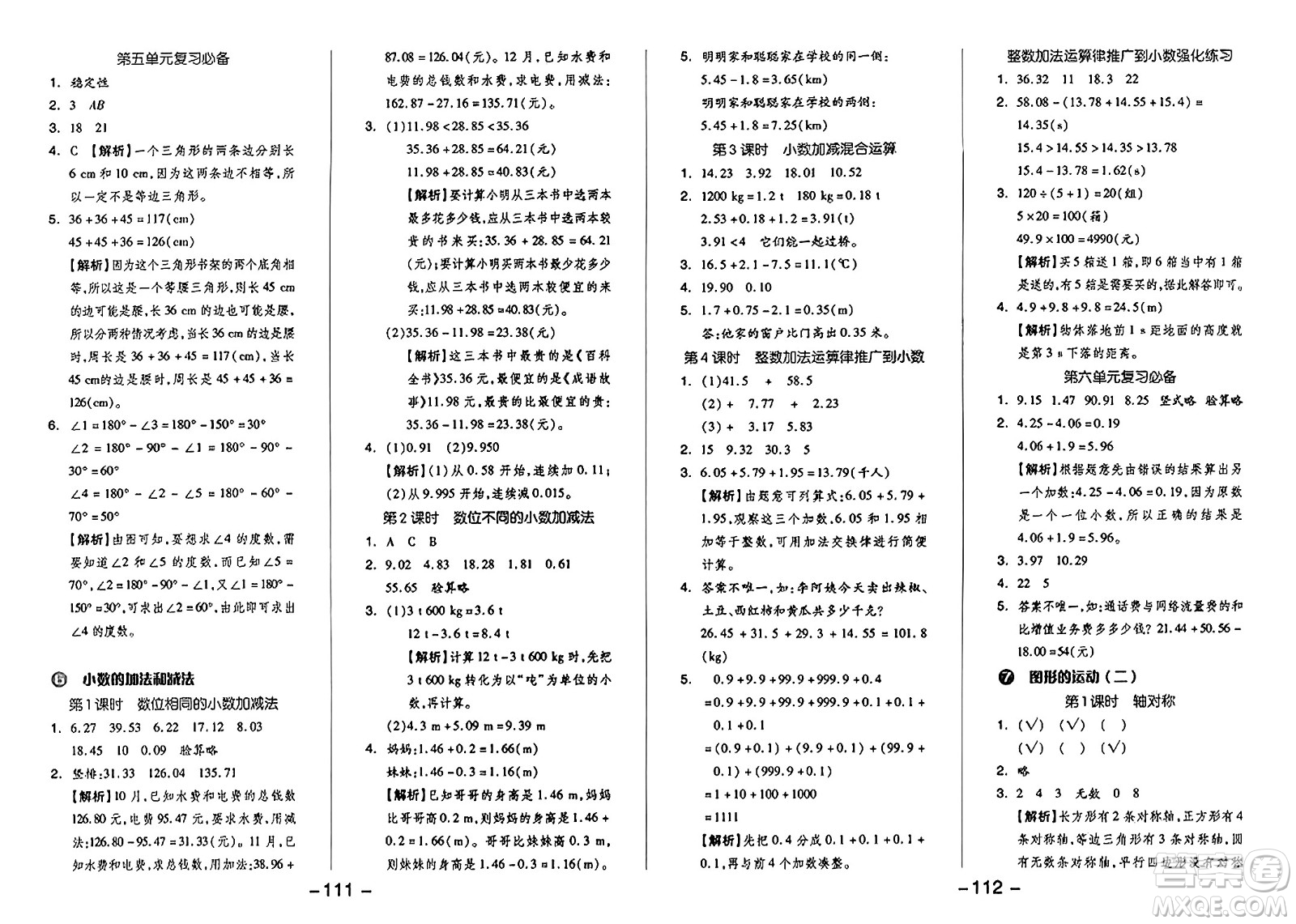 湖南少年兒童出版社2024年春智慧隨堂練四年級數(shù)學(xué)下冊人教版答案