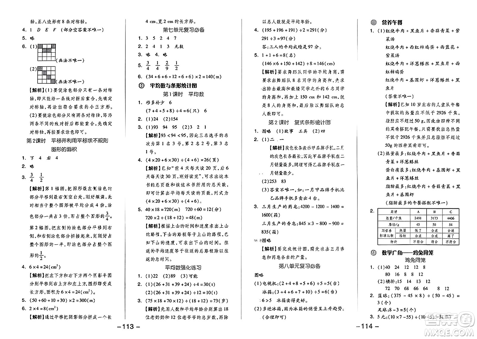 湖南少年兒童出版社2024年春智慧隨堂練四年級數(shù)學(xué)下冊人教版答案