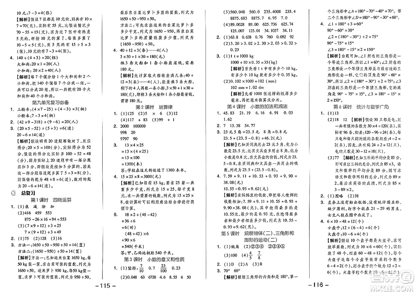 湖南少年兒童出版社2024年春智慧隨堂練四年級數(shù)學(xué)下冊人教版答案