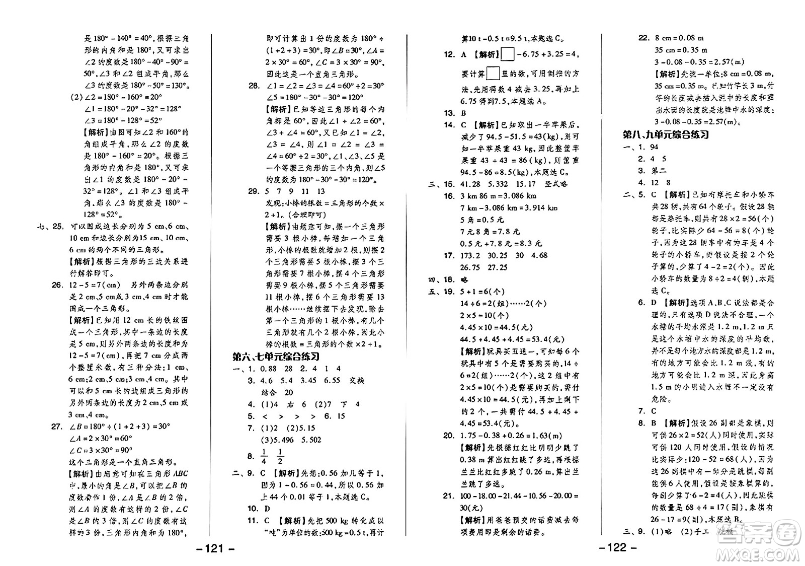 湖南少年兒童出版社2024年春智慧隨堂練四年級數(shù)學(xué)下冊人教版答案