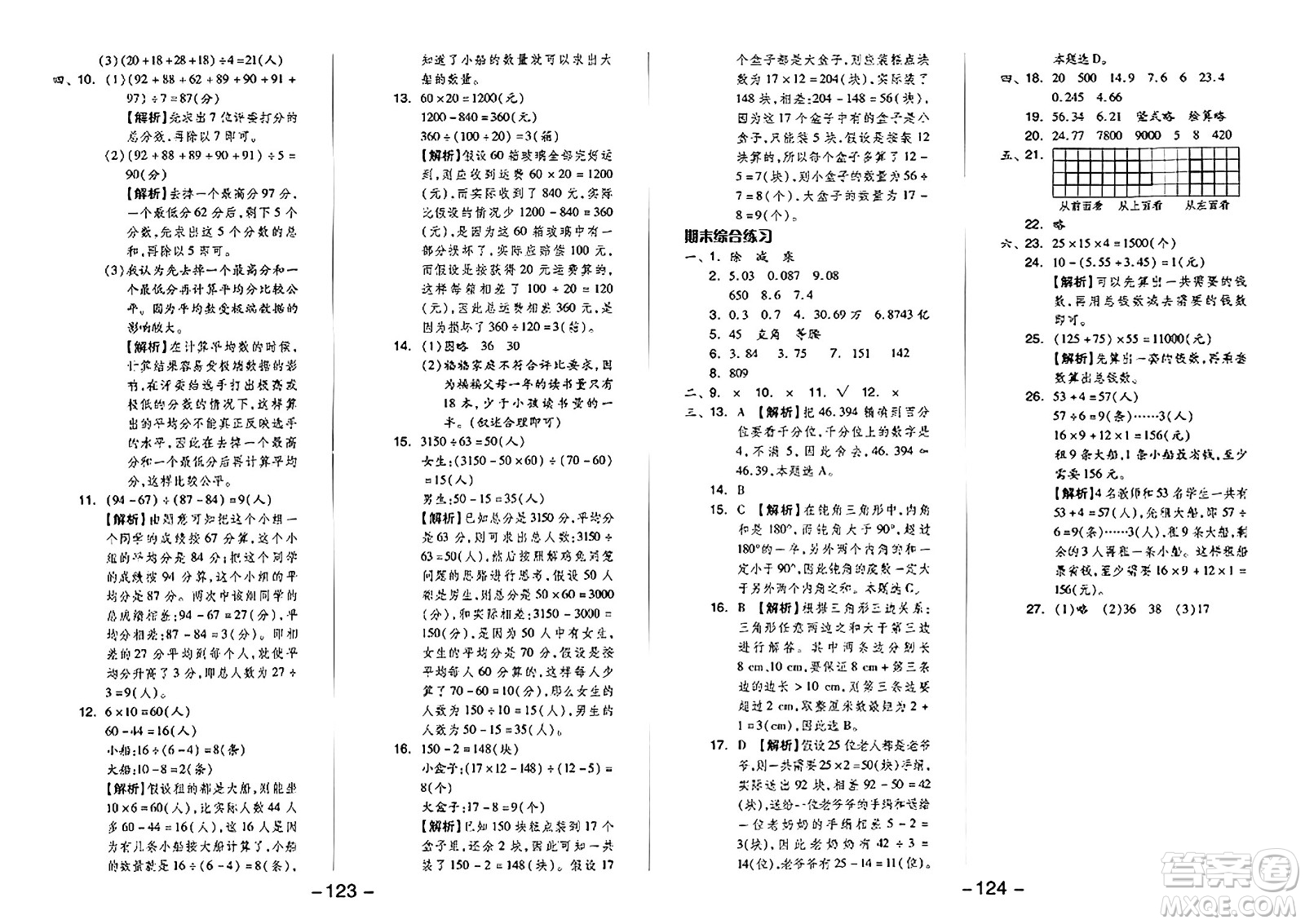 湖南少年兒童出版社2024年春智慧隨堂練四年級數(shù)學(xué)下冊人教版答案