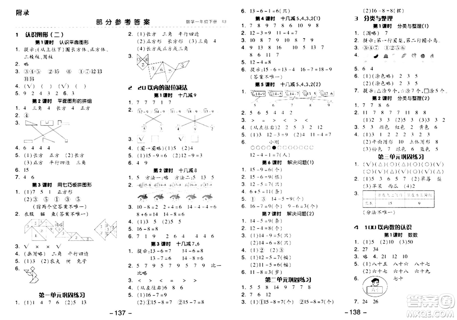 湖南少年兒童出版社2024年春智慧隨堂練一年級(jí)數(shù)學(xué)下冊(cè)人教版答案