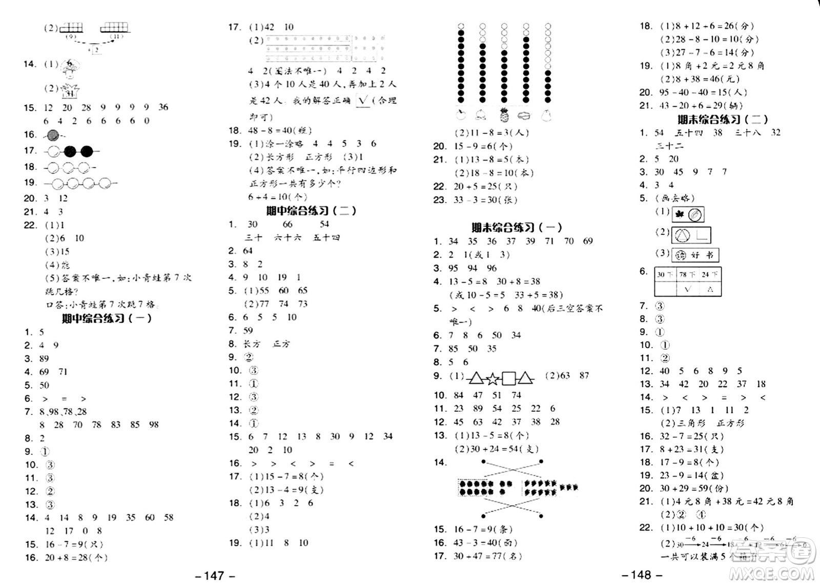 湖南少年兒童出版社2024年春智慧隨堂練一年級(jí)數(shù)學(xué)下冊(cè)人教版答案