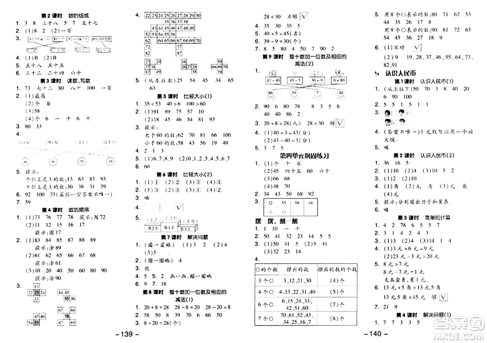 湖南少年兒童出版社2024年春智慧隨堂練一年級(jí)數(shù)學(xué)下冊(cè)人教版答案