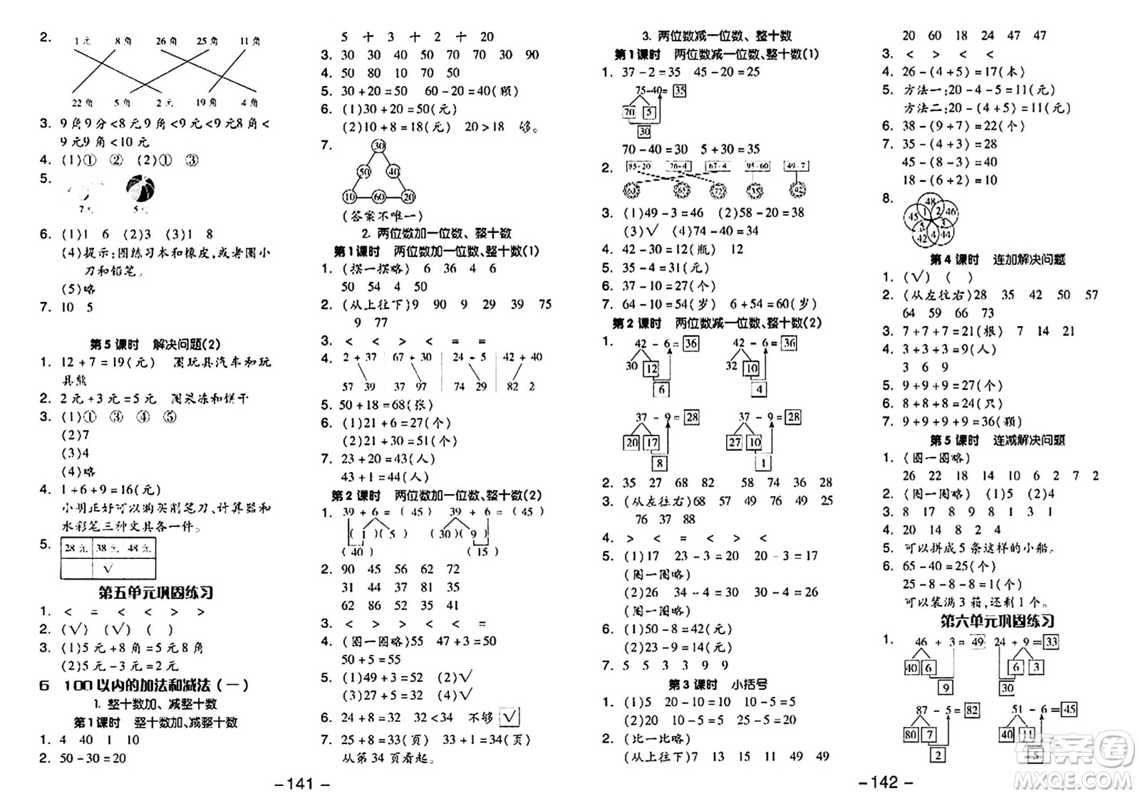 湖南少年兒童出版社2024年春智慧隨堂練一年級(jí)數(shù)學(xué)下冊(cè)人教版答案