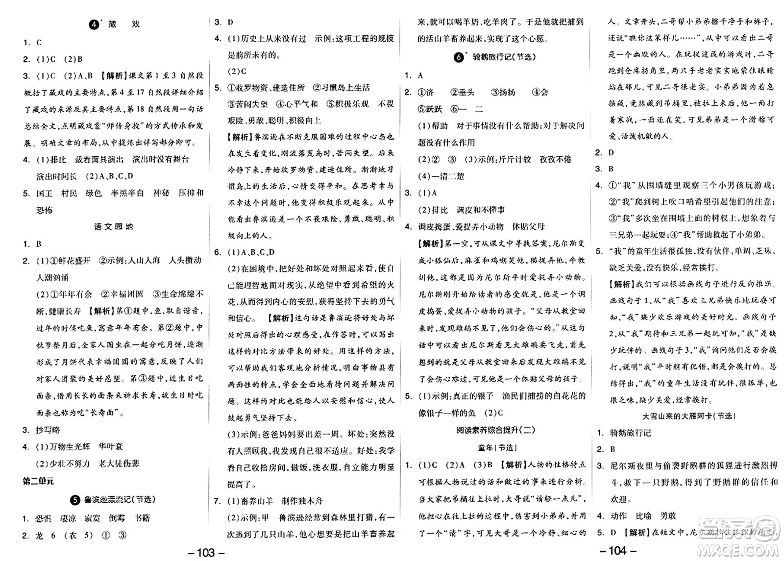 湖南少年兒童出版社2024年春智慧隨堂練六年級語文下冊人教版答案