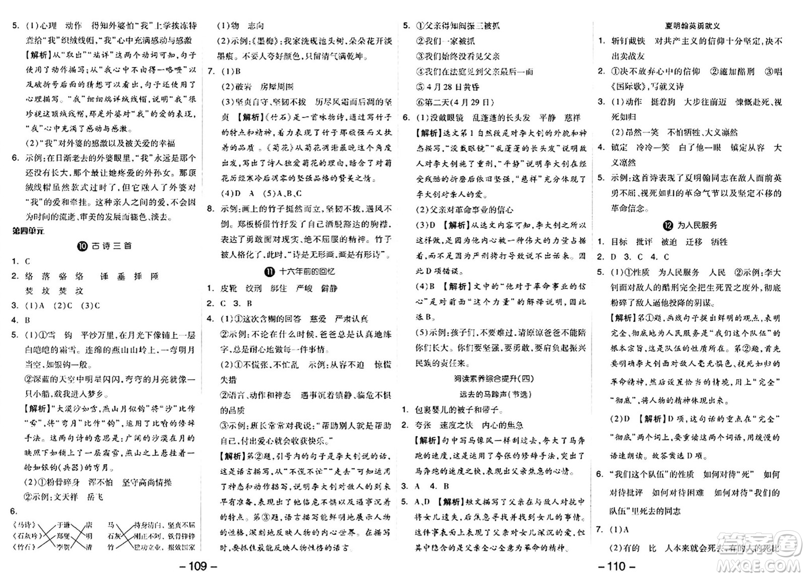 湖南少年兒童出版社2024年春智慧隨堂練六年級語文下冊人教版答案