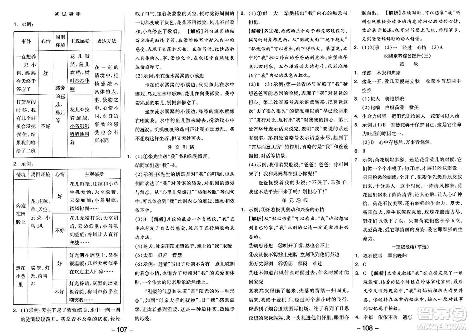 湖南少年兒童出版社2024年春智慧隨堂練六年級語文下冊人教版答案