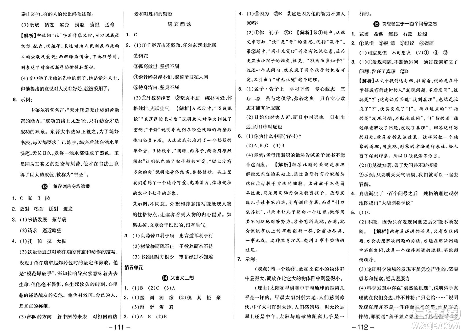 湖南少年兒童出版社2024年春智慧隨堂練六年級語文下冊人教版答案