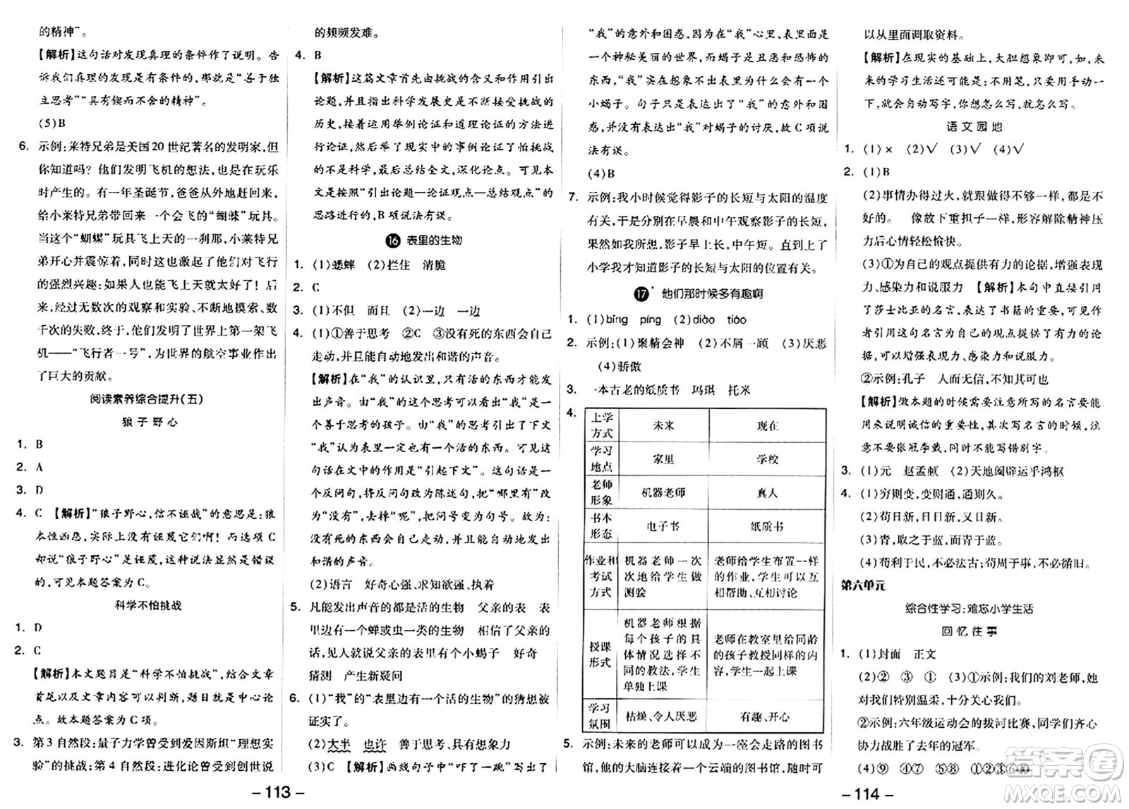 湖南少年兒童出版社2024年春智慧隨堂練六年級語文下冊人教版答案