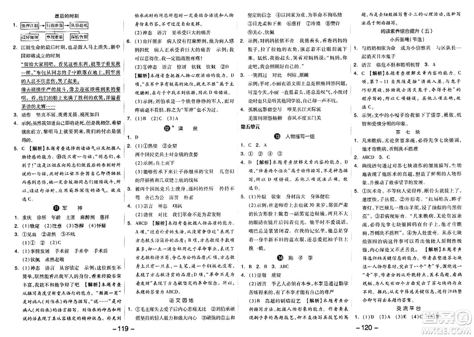 湖南少年兒童出版社2024年春智慧隨堂練五年級語文下冊人教版答案