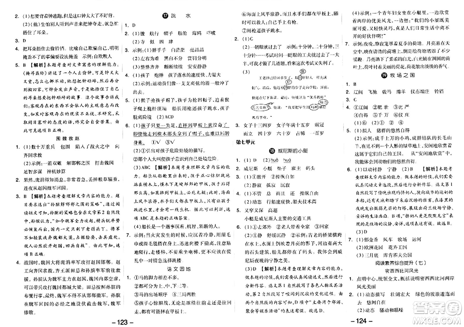 湖南少年兒童出版社2024年春智慧隨堂練五年級語文下冊人教版答案