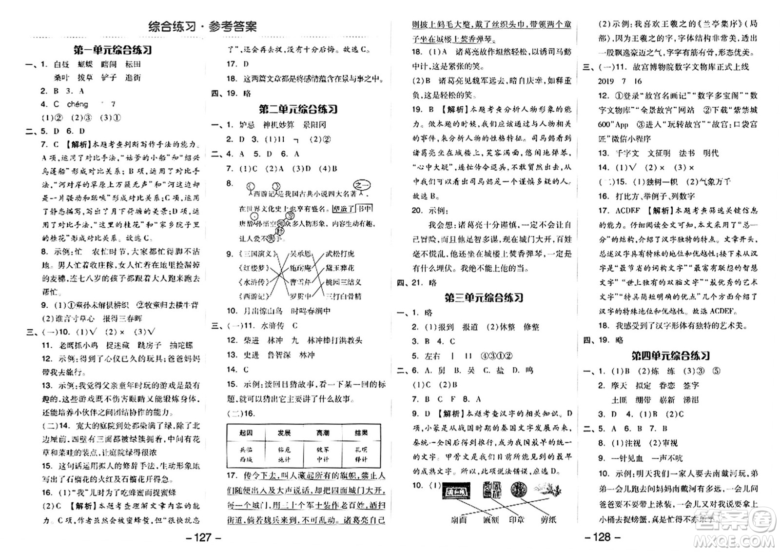 湖南少年兒童出版社2024年春智慧隨堂練五年級語文下冊人教版答案