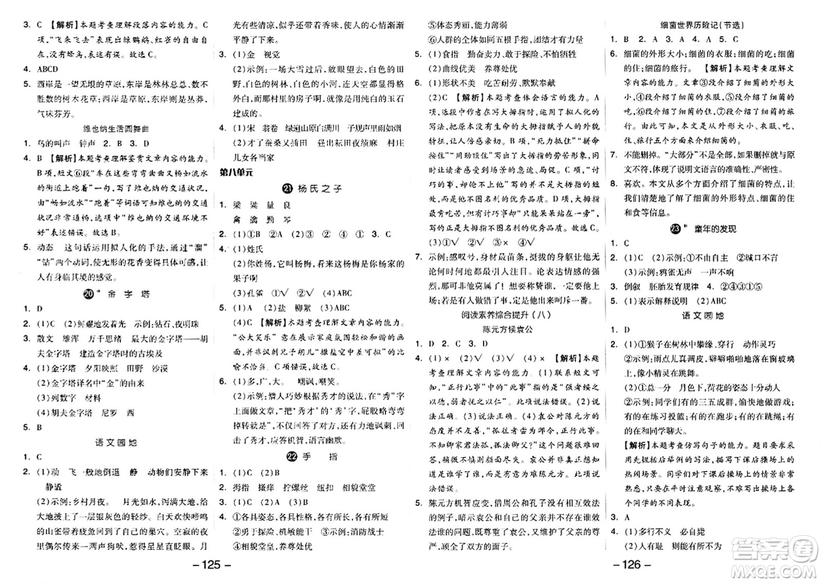 湖南少年兒童出版社2024年春智慧隨堂練五年級語文下冊人教版答案