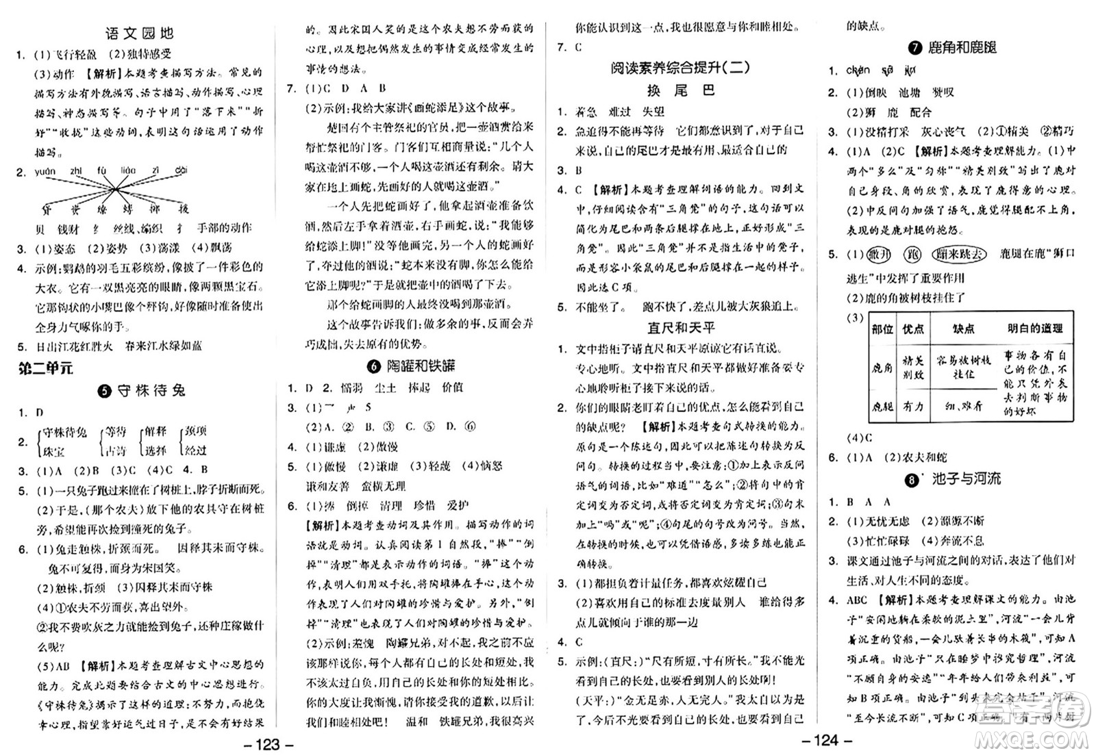 湖南少年兒童出版社2024年春智慧隨堂練三年級語文下冊人教版答案