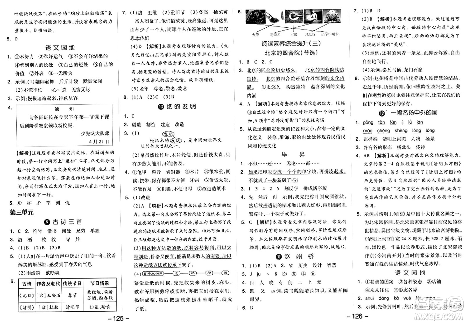 湖南少年兒童出版社2024年春智慧隨堂練三年級語文下冊人教版答案